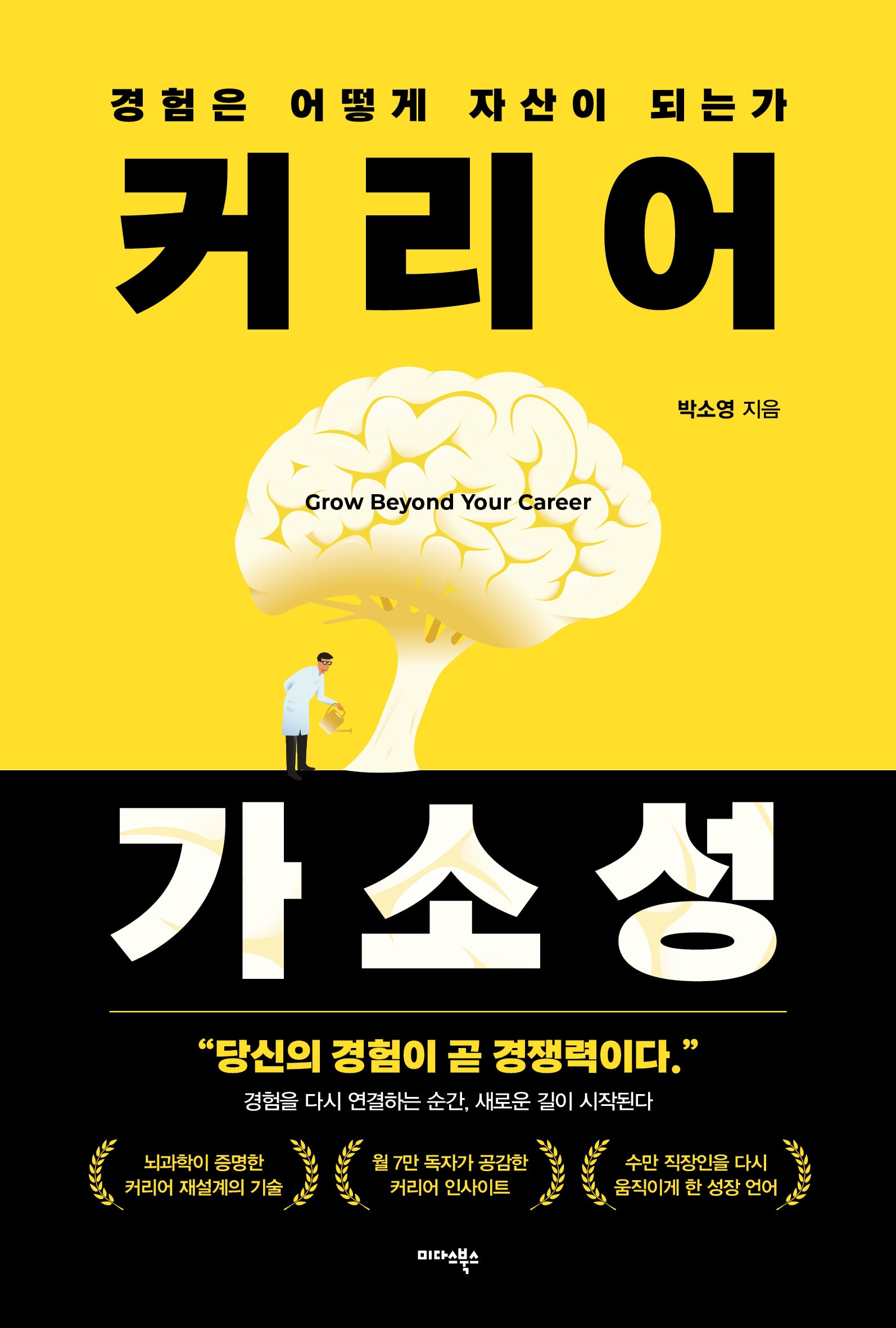 커리어 가소성