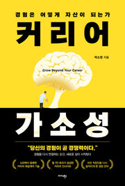 커리어 가소성