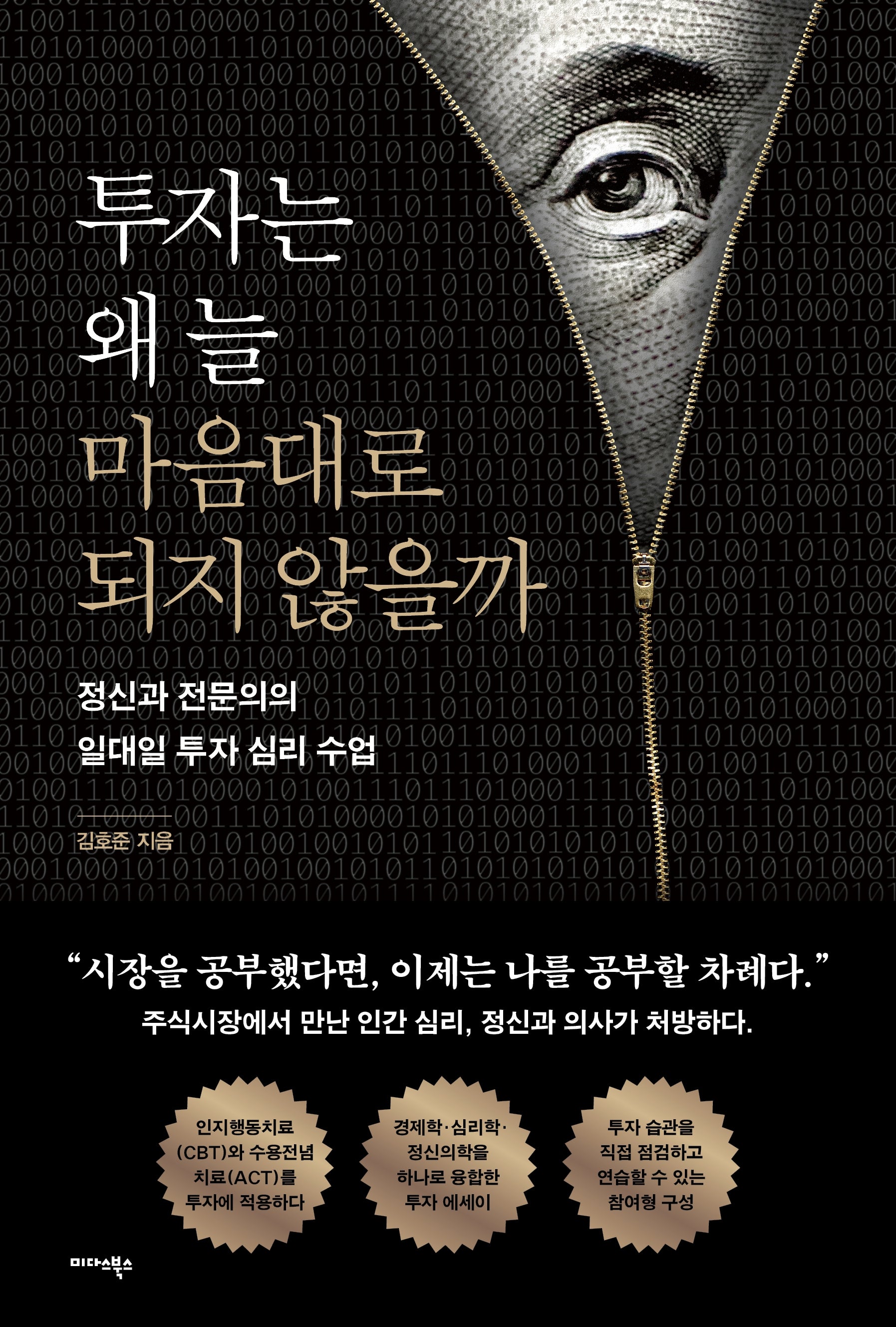 투자는 왜 늘 마음대로 되지 않을까