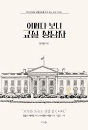 어쩌다 보니 교실 상담자