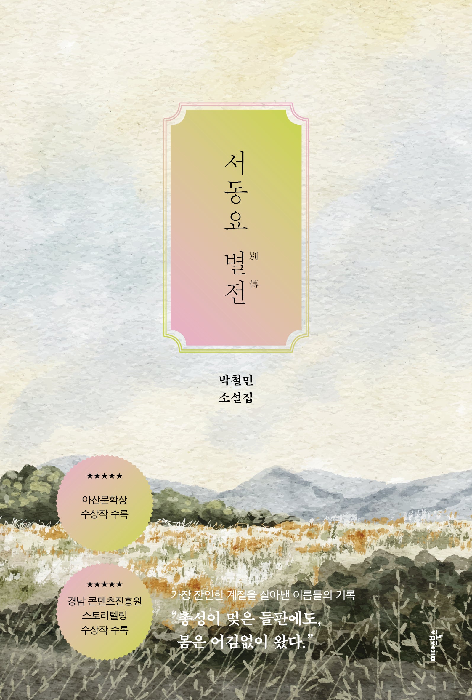 서동요 별전