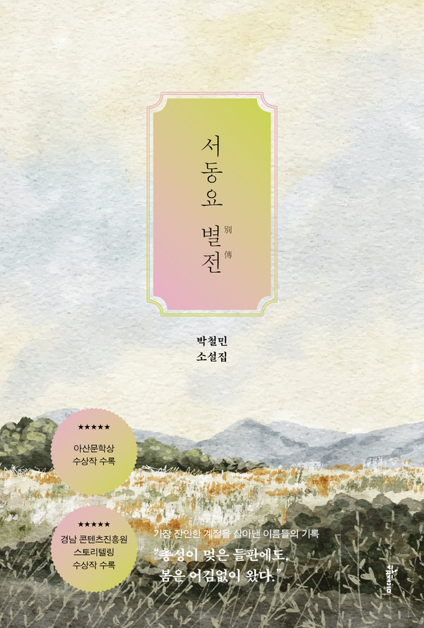 서동요 별전