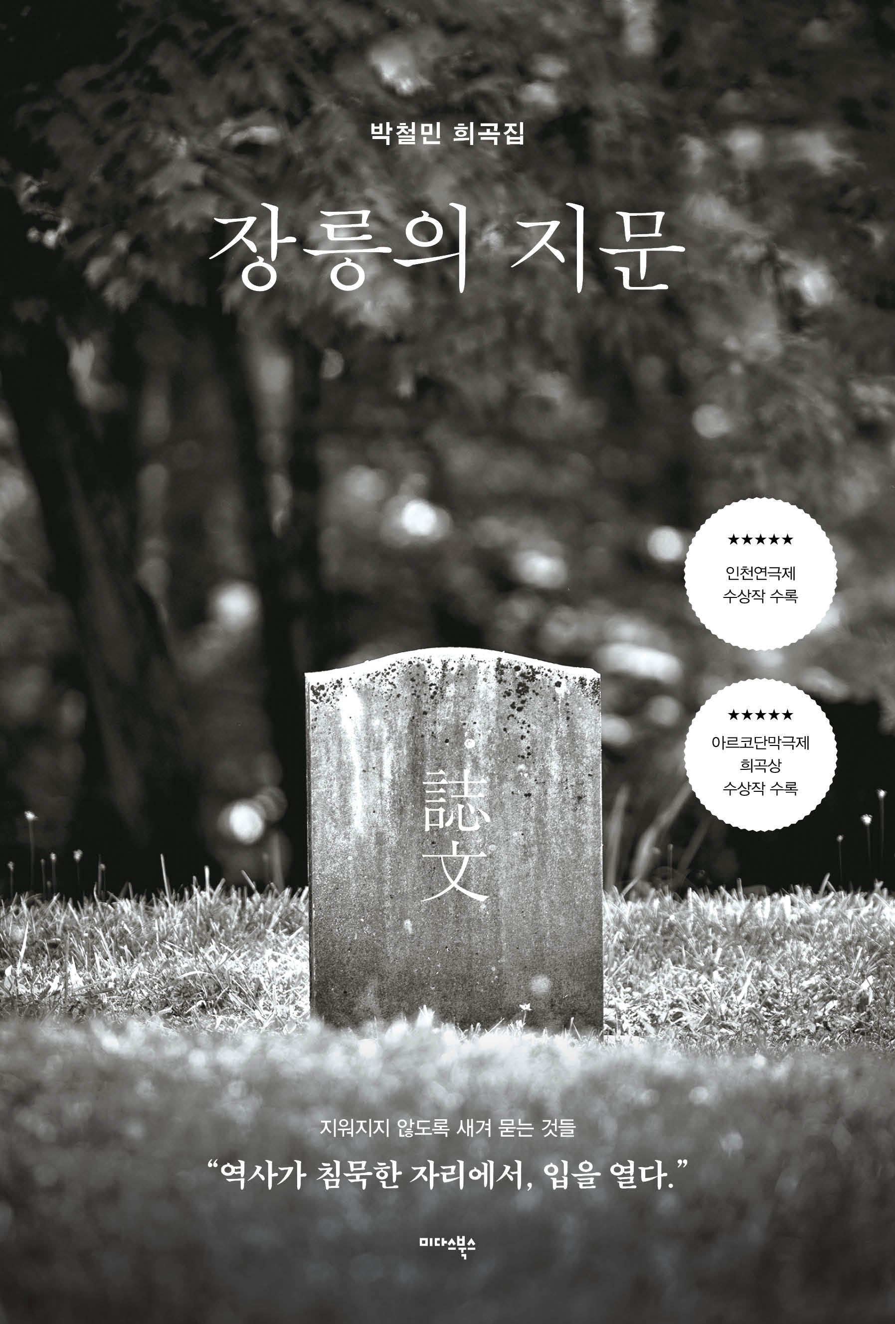 장릉의 지문