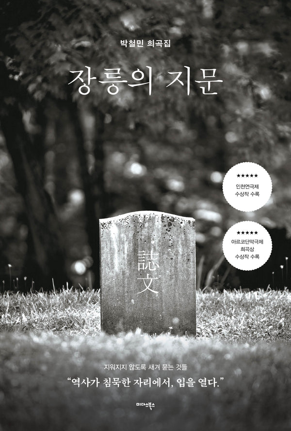 장릉의 지문