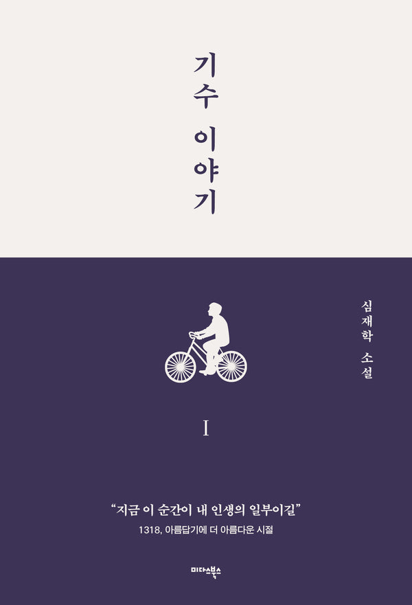 기수 이야기 1