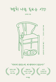 조용히 나를 돌보는 시간