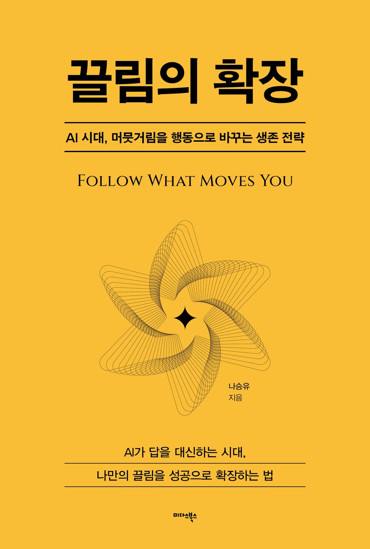 끌림의 확장