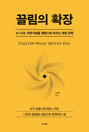 끌림의 확장