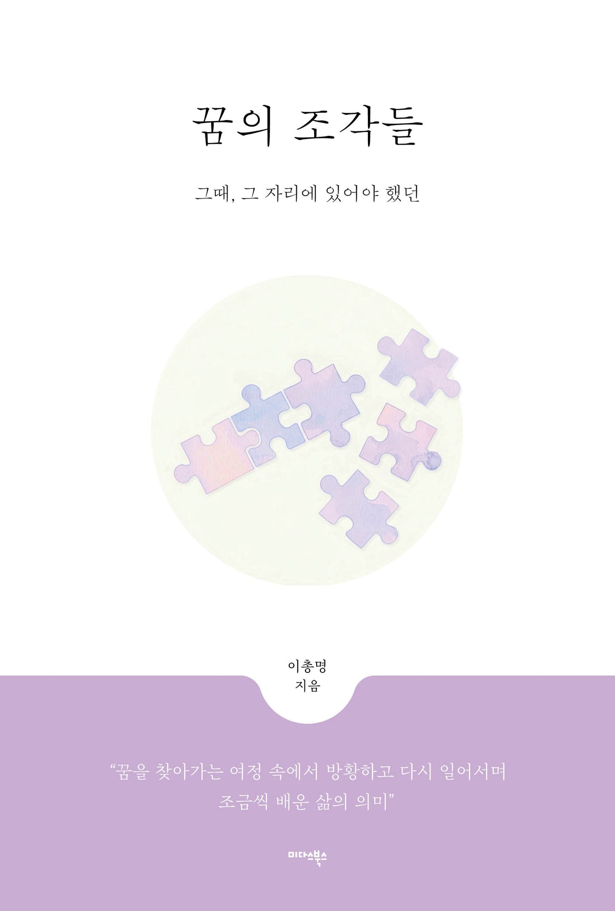 꿈의 조각들