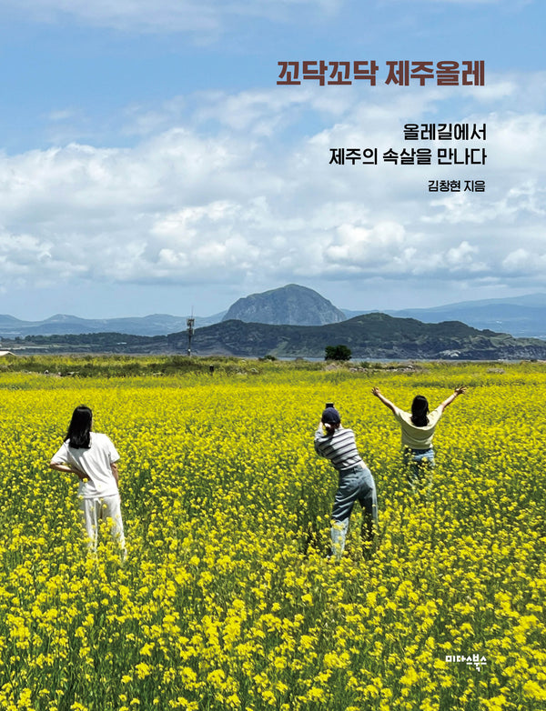 꼬닥꼬닥 제주올레