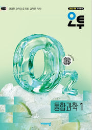 오투 통합과학1(2027)