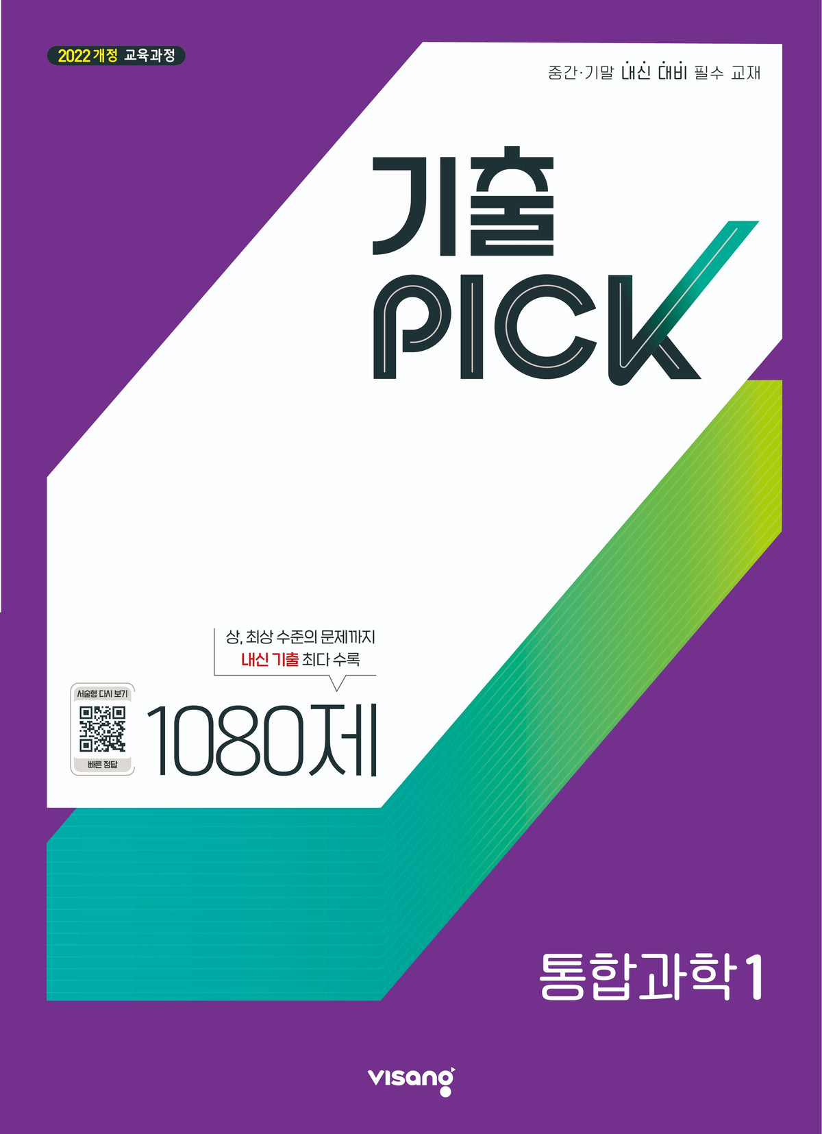 기출픽 고등 통합과학1(2027)