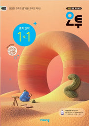 오투 중학 과학 1-1(2027)