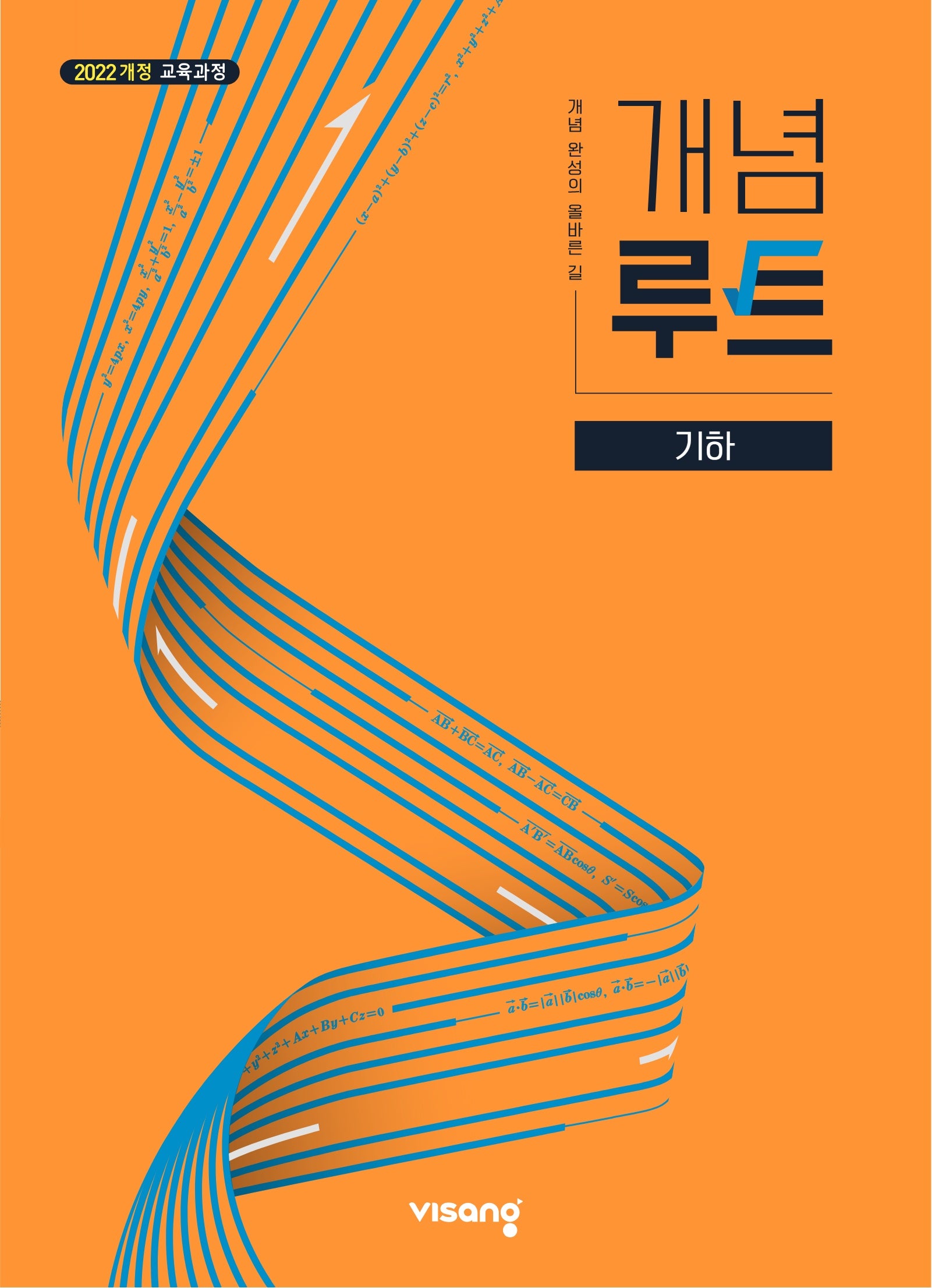 개념루트 기하(2026)