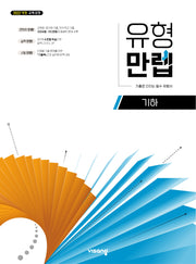 유형만렙 기하(2026)
