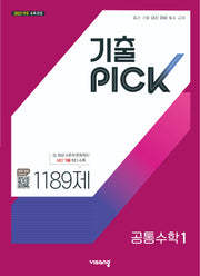 기출픽 공통수학1 (2027)
