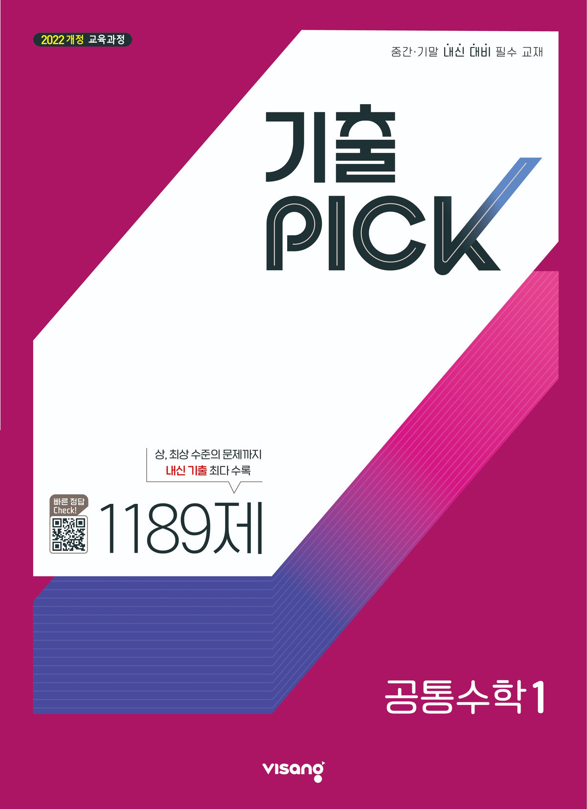 기출픽 공통수학1 (2027)