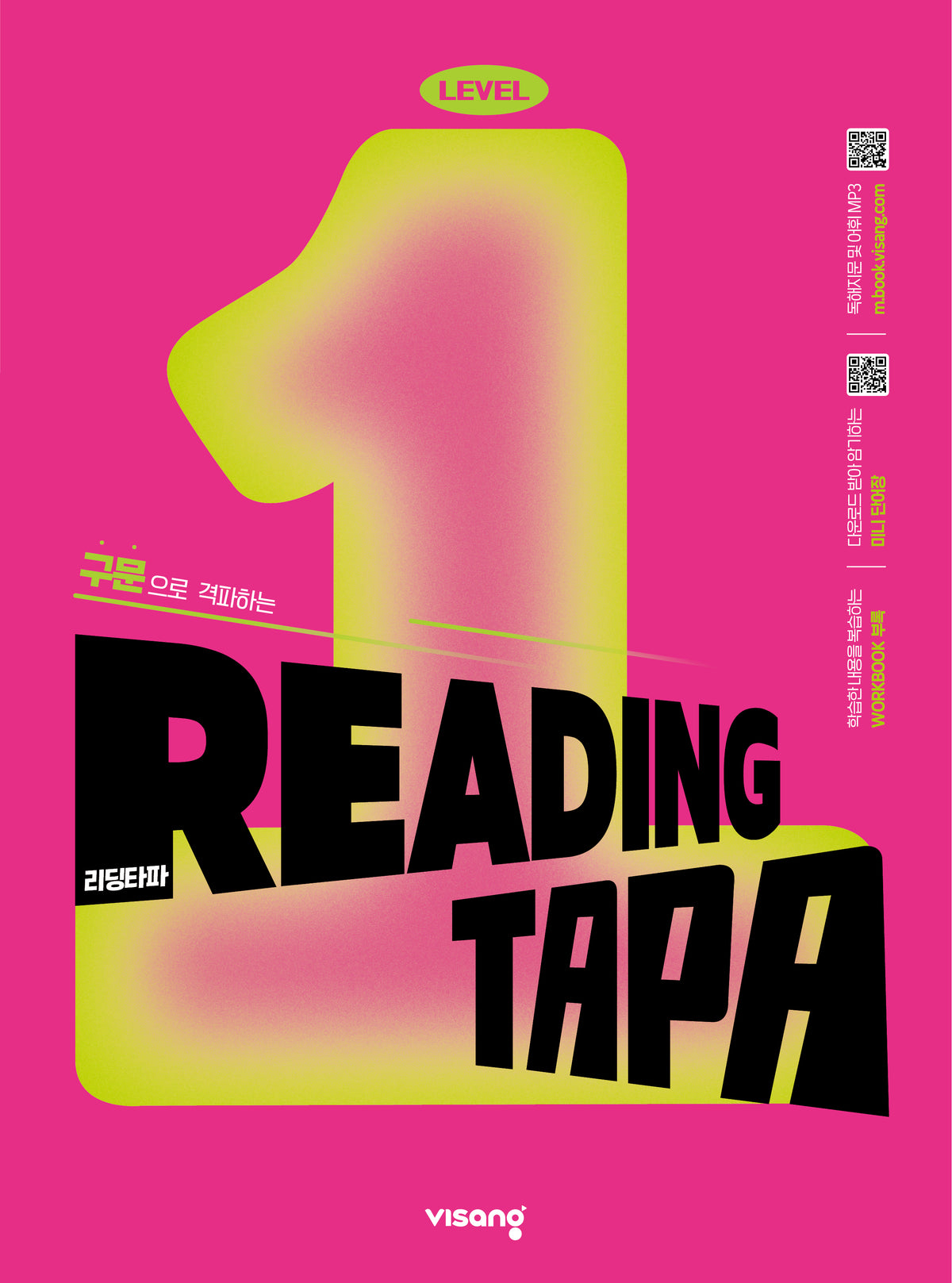 Reading TAPA(리딩타파) Level 1