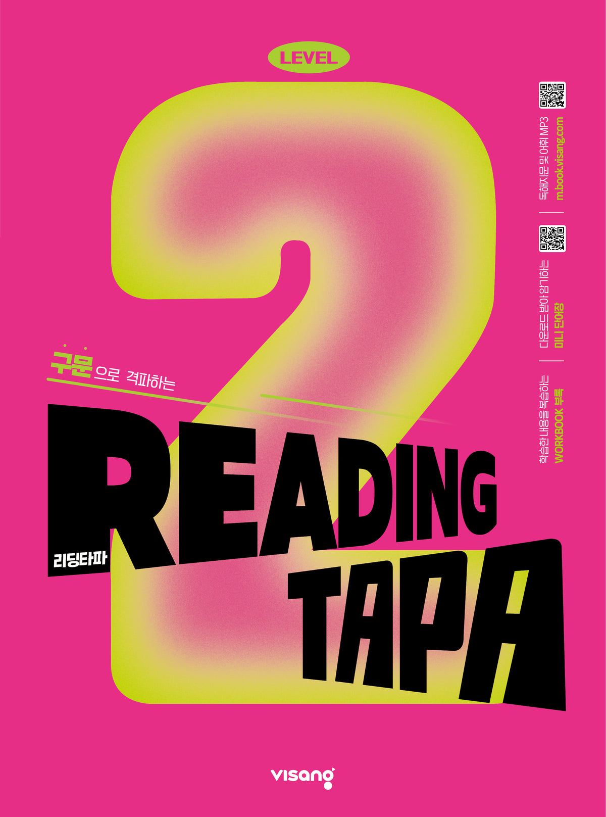 Reading TAPA(리딩타파) Level 2