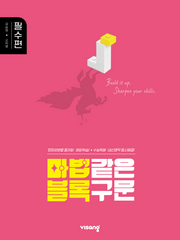 마법같은 블록구문: 필수편(2026)