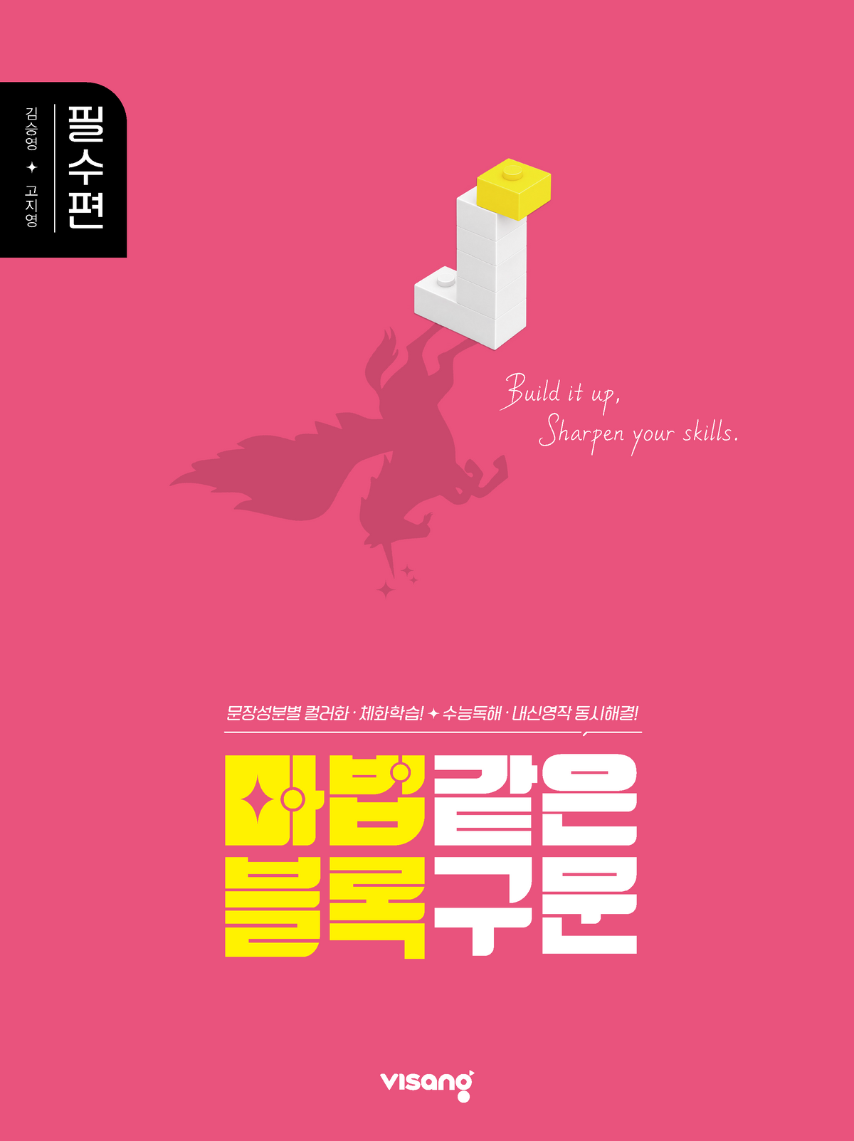 마법같은 블록구문: 필수편(2026)