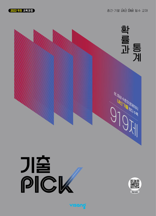 기출PICK 고등 확률과 통계 (2027)