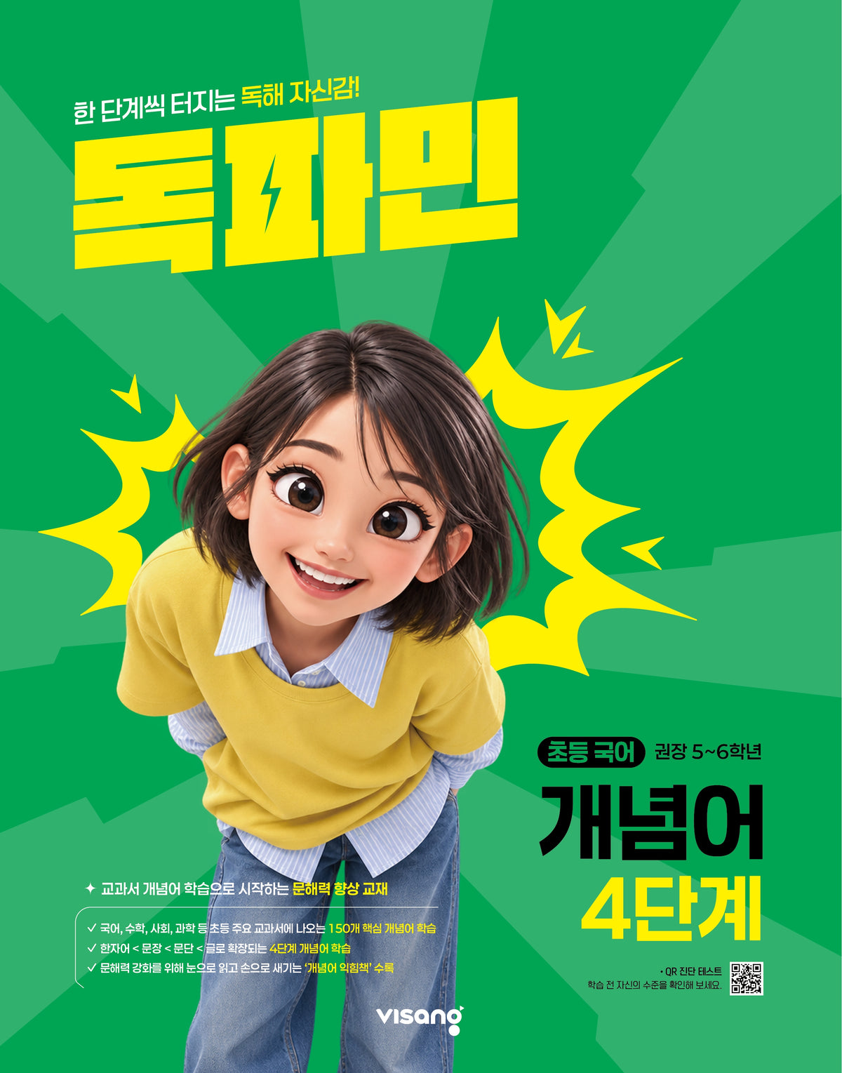 초등 독파민 개념어 4단계 (2026)