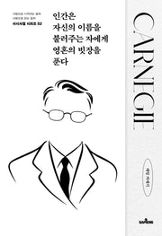 인간은 자신의 이름을 불러주는 자에게 영혼의 빗장을 푼다(사시사철 시리즈 2)