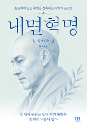 내면혁명