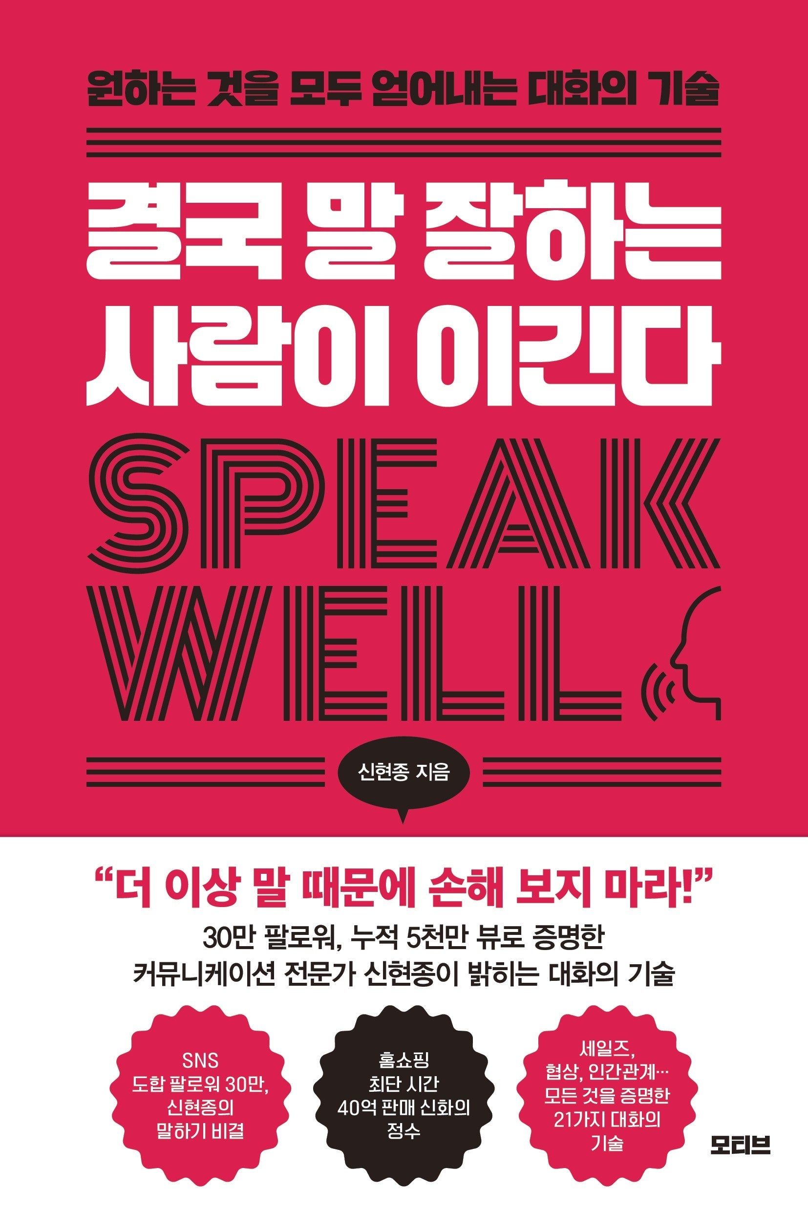 결국 말 잘하는 사람이 이긴다