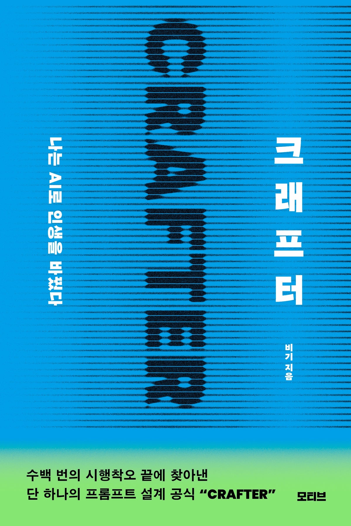 크래프터