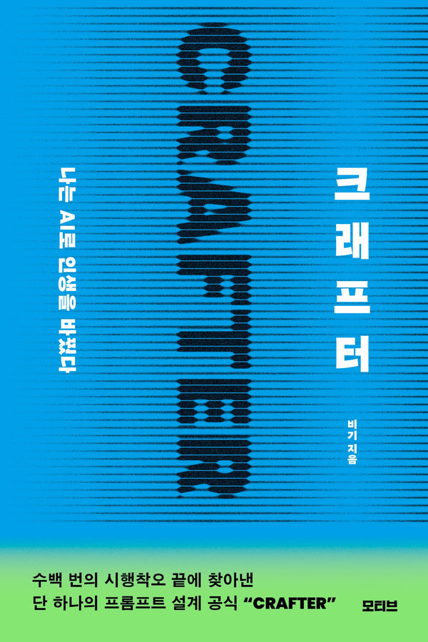 크래프터