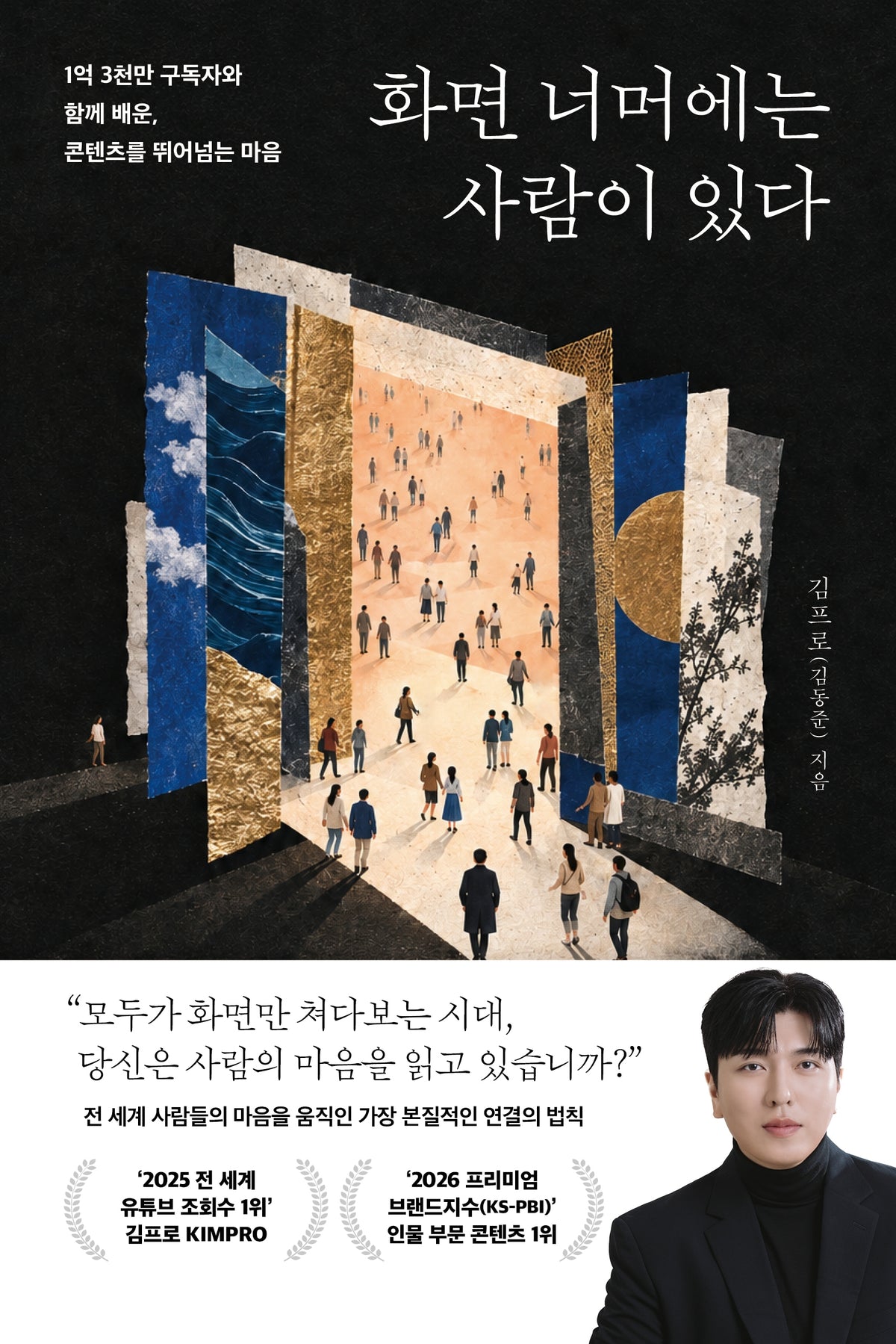 화면 너머에는 사람이 있다