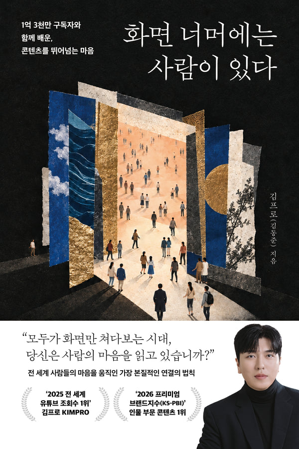 화면 너머에는 사람이 있다