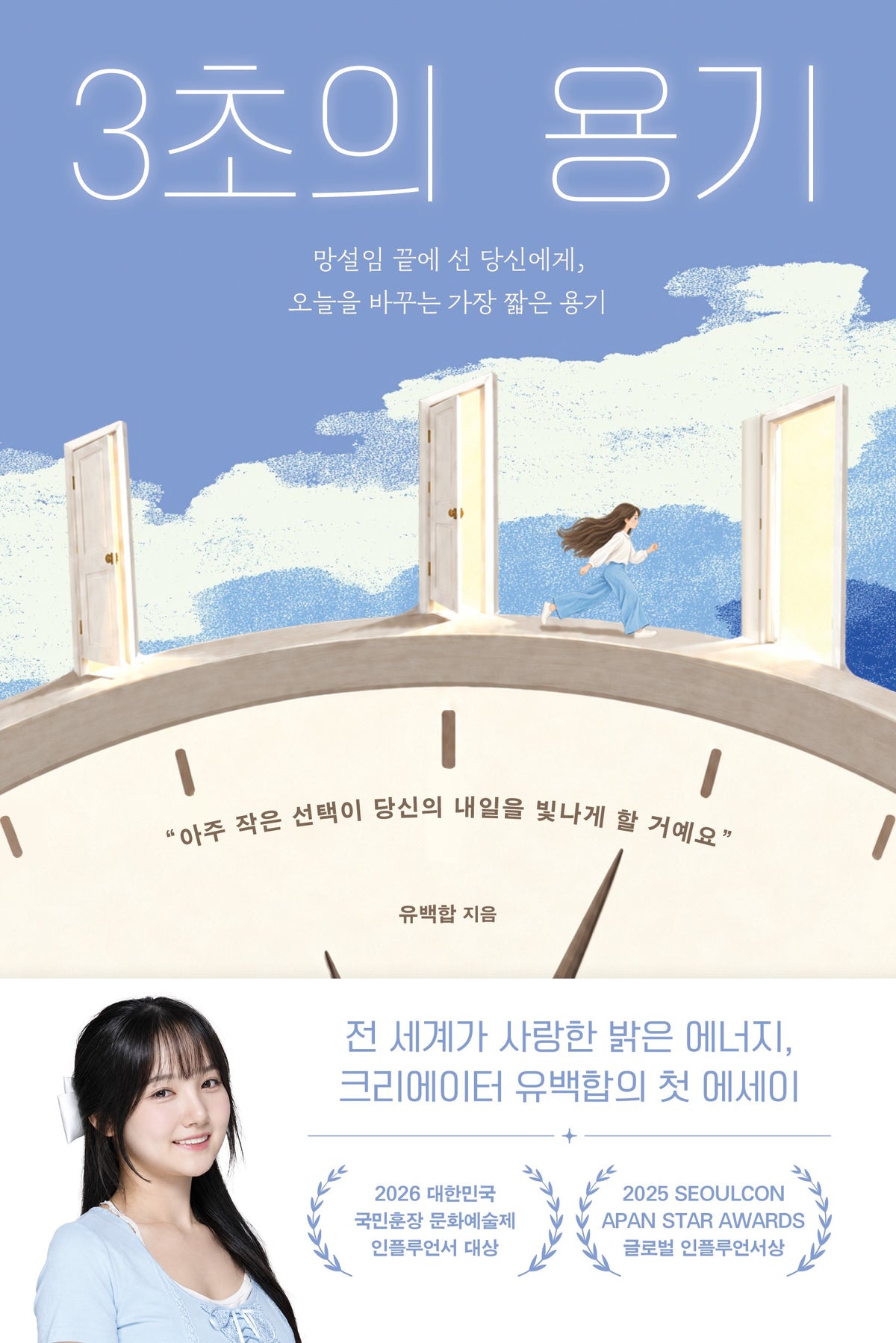 3초의 용기