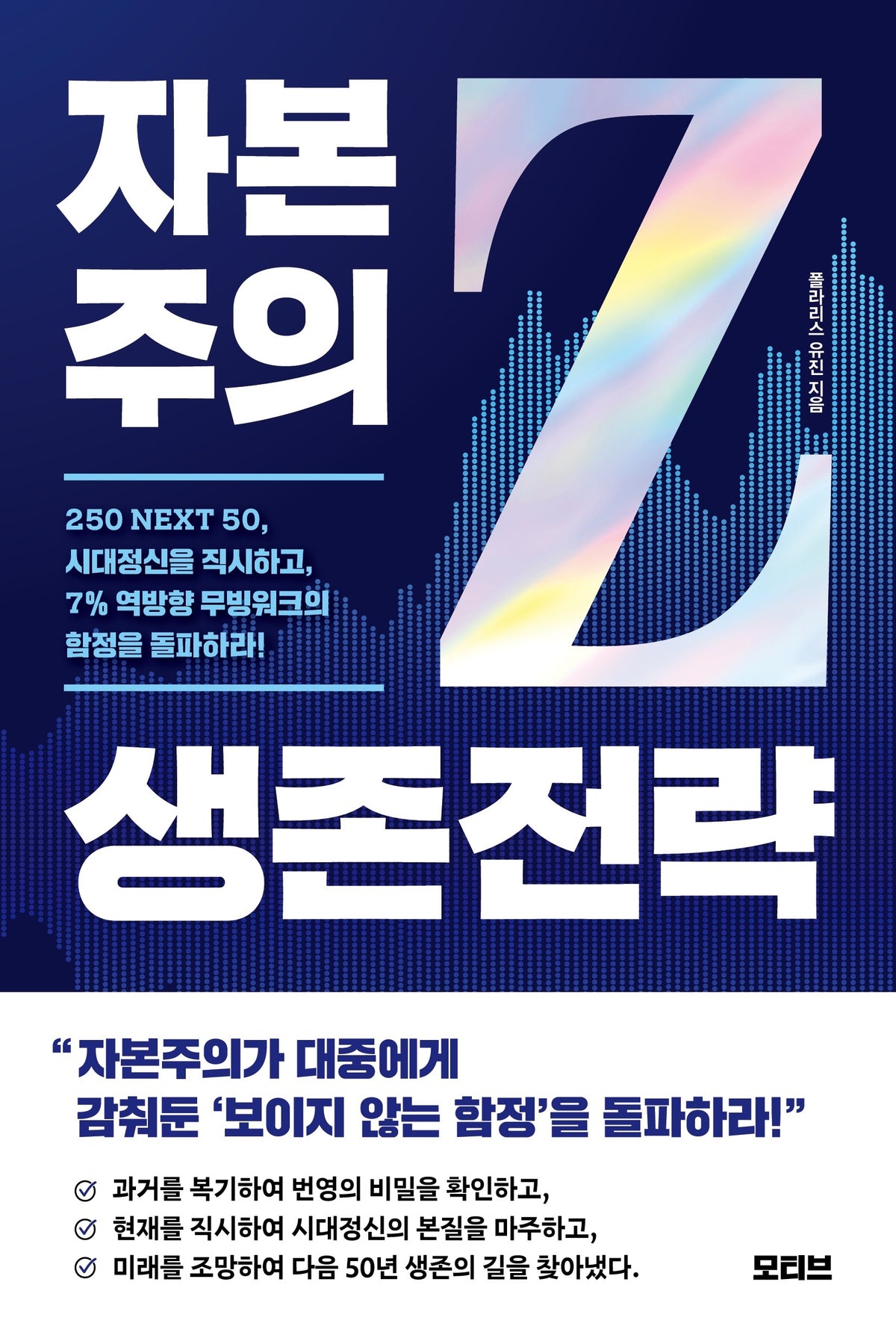 자본주의 생존전략 Z