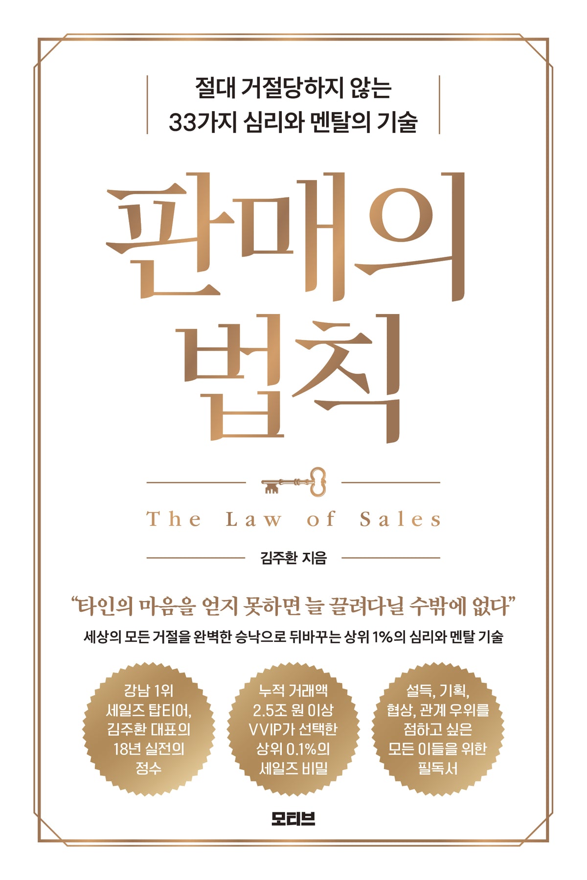판매의 법칙
