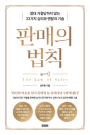 판매의 법칙