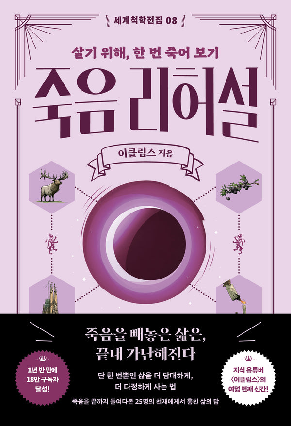 죽음 리허설(세계척학전집 8)