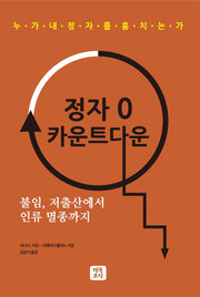 정자 0 카운트다운