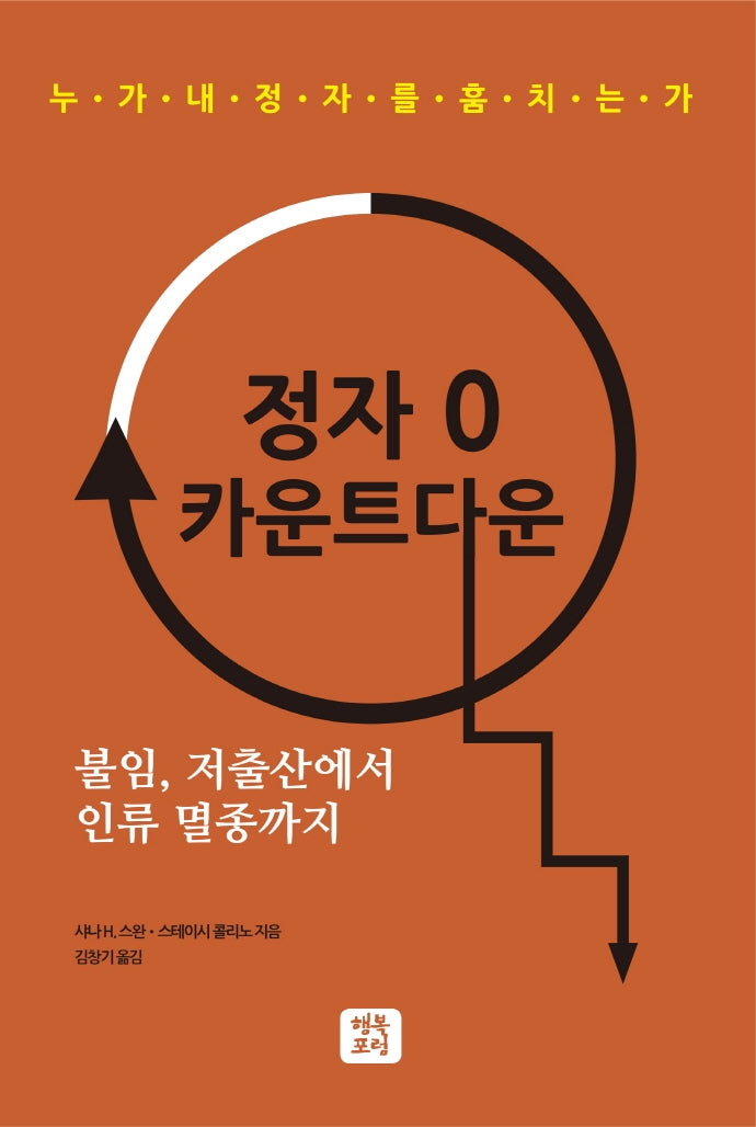 정자 0 카운트다운