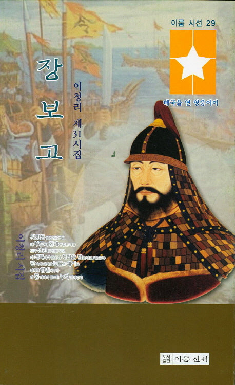 장보고(이룸시선 29)