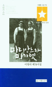 마리안느와 마가렛(이룸 시선 73)