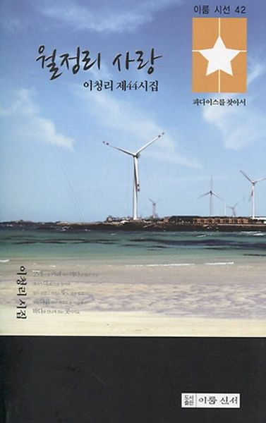 월정리 사랑