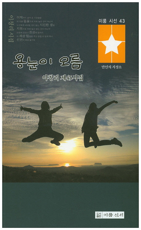 용눈이 오름(이룸 시선 43)