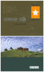 다랑쉬 오름