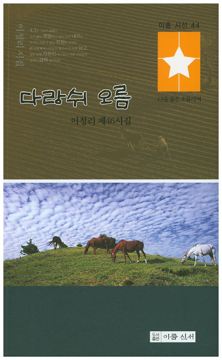 다랑쉬 오름
