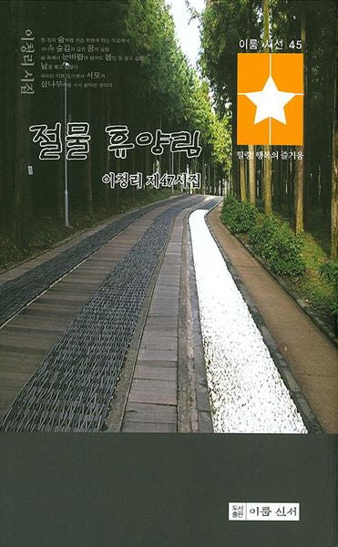 절물 휴양림(이룸 시선 45)