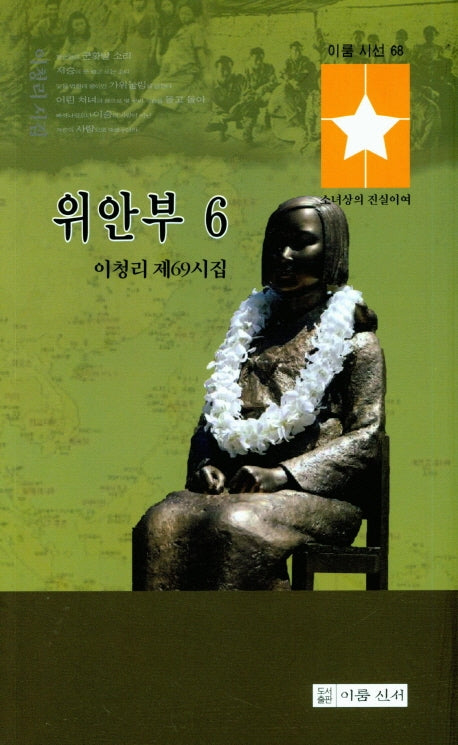 위안부 6(이룸 시선 68)