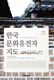 한국 문화유전자 지도(한국문화유전자총서 2)